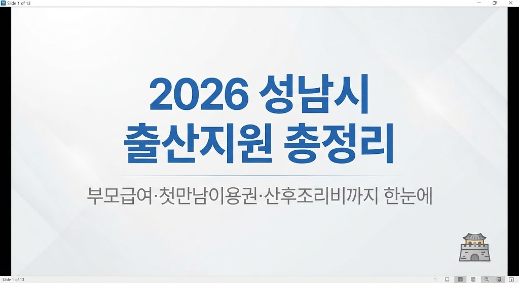 2026 성남시 출산지원금