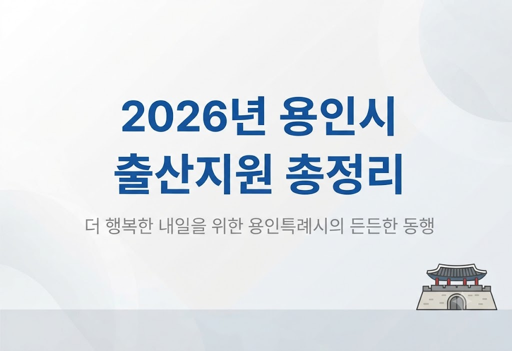 용인시 출산지원금